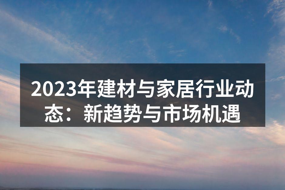 绿色建材的应用前景